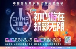 2024 ChinaJoy IP授权展区(CJLE)升级亮相，共促跨界融合与产业新篇章