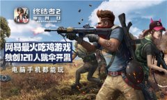 《终结者2》明日新版抢先看 兔女郎空降战场
