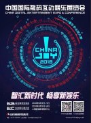 <b>助力企业合作！2018ChinaJoyBTOB商务配对系统正式上</b>